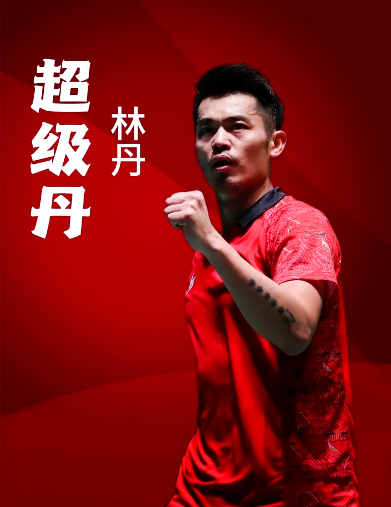 马来西亚羽毛球队强势法国羽毛球队,林丹高光表现的简单介绍 马来西亚羽毛球队强势法国羽毛球队,林丹高光表现的简单介绍