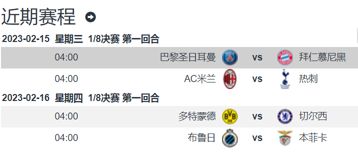 拜仁强势巴黎,姆巴佩关键制胜 拜仁强势巴黎,姆巴佩关键制胜