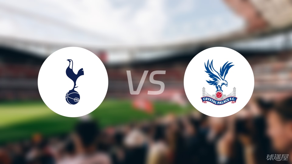 热刺背水一战,客场迎战水晶宫的简单介绍 热刺背水一战,客场迎战水晶宫的简单介绍