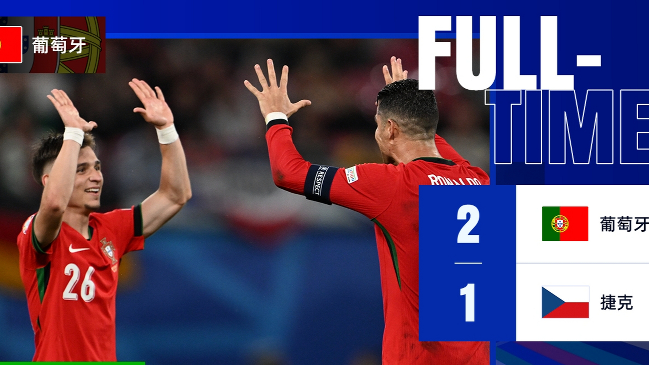 包含捷克惊喜战胜荷兰，改写欧洲杯历史的词条